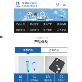 导热硅胶片,导热双面胶,导热硅脂,石墨片,矽胶布,相变化材料等导热材料,度邦科技