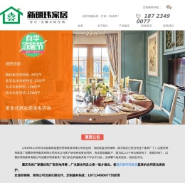 重庆新明玮家居有限公司