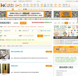 香港酒店预订