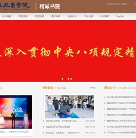 精诚书院
