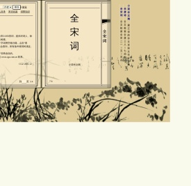 全宋词