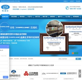 谷轮压缩机授权经销商