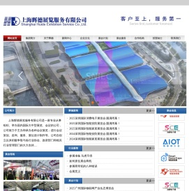 上海辉德展览服务有限公司