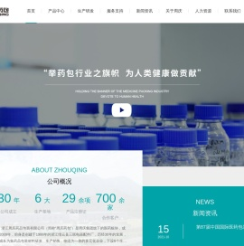 浙江周庆药品包装有限公司
