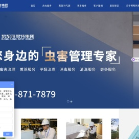 虫害消杀