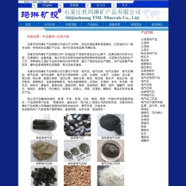 石家庄托玛琳矿产品有限公司,电气石,蛭石,云母,石英砂,长石,麦饭石,珍珠岩,碳酸钙,重晶石,彩砂,鹅卵石,海泡石,坡缕石,凹凸棒石