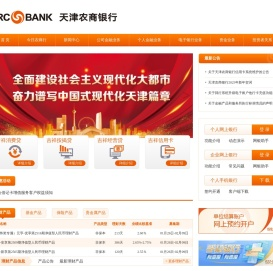 天津农商银行