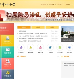 里水中心小学