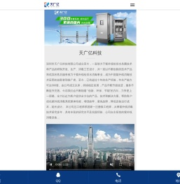 【天广亿科技】