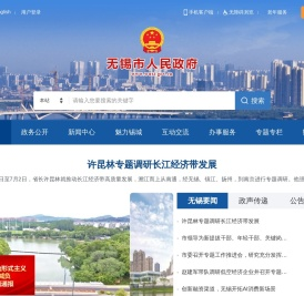 无锡市人民政府