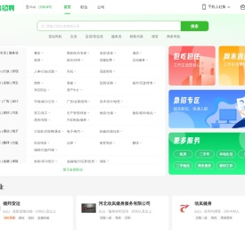 白山赶集直招