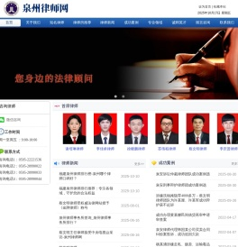 泉州律师网