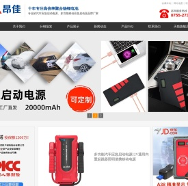 汽车应急启动电源