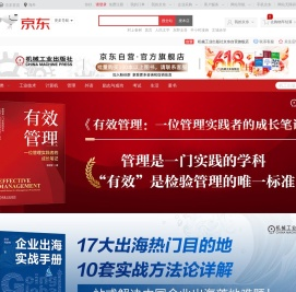 机械工业出版社京东自营官方旗舰店