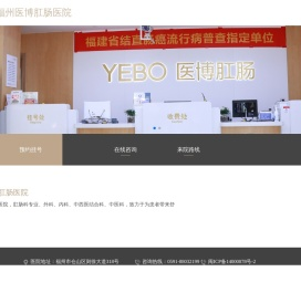 福州胃肠医院