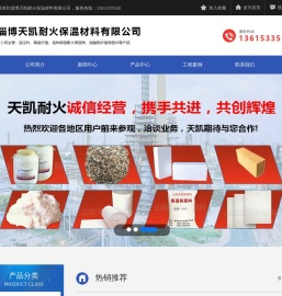 淄博天凯耐火保温材料有限公司,保温抹面料,浇注料,耐火砖,耐火材料,硅酸铝纤维毯,保温隔热涂料