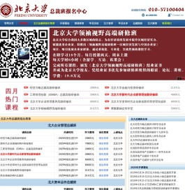 北京大学企业管理总裁班