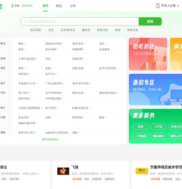 芜湖赶集招聘