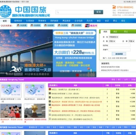国旅(珠海)国际旅行社有限公司新香洲营业部