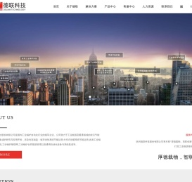 杭州德联科技股份有限公司