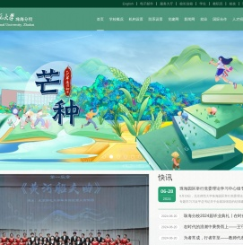 北京师范大学珠海分校