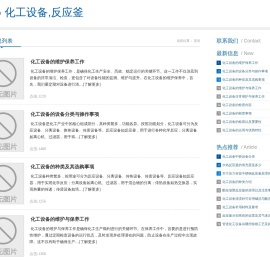 化工设备,反应釜