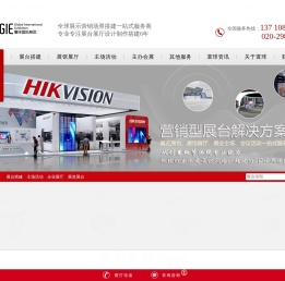 欢迎光临寰球展览(GIE)官网