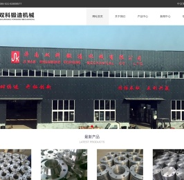 济南双科锻造机械有限公司