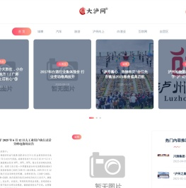 大泸网
