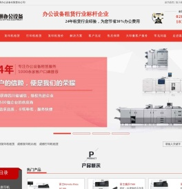 成都复印机租赁,成都打印机租赁,成都复印机出租,成都嘉州办公设备有限责任公司