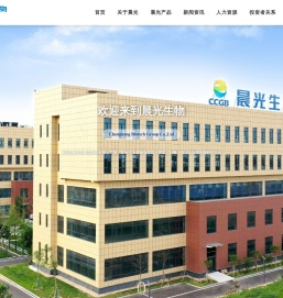 晨光生物科技集团股份有限公司