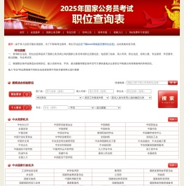 2025年国家公务员考试职位表