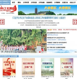 中国文明网站联盟