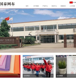 上海国泰网布厂有限公司