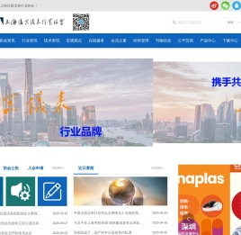 上海仪器仪表行业协会