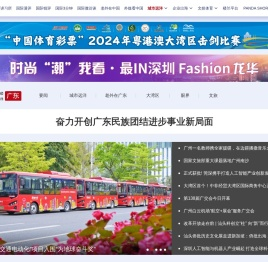 让广东走向世界