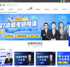 厚大法硕