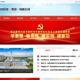长春市供热集团,长春供热,供热集团,长春市供热集团有限公司,长春供热集团,供热公司