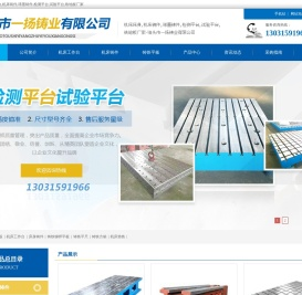 一扬铸业