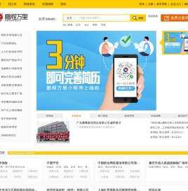 云浮人才网