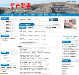 欢迎访问《矿产勘查》编辑部