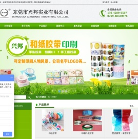 东莞市兴邦实业有限公司