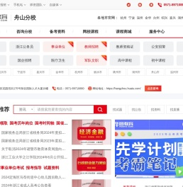 【舟山人事考试】2024舟山公务员考试
