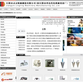 江阴市灵灵机械制造有限公司官网