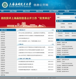 上海应用技术大学信息公开网