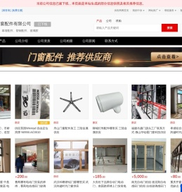 门窗配件