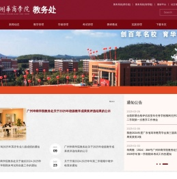 广州华商学院教务处