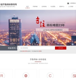 山东省齐鲁商标事务所有限公司
