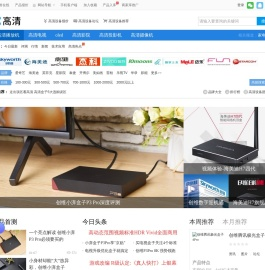 高清播放器,高清电视,高清投影机,高清影院