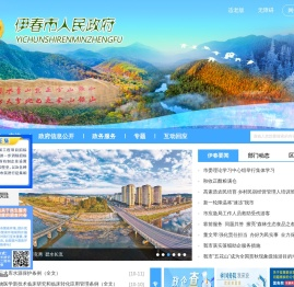 伊春市人民政府
